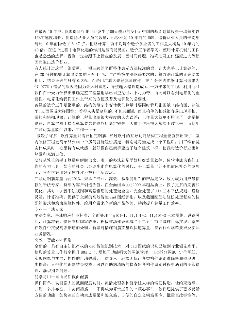 广联达软件学习心得体会_第3页