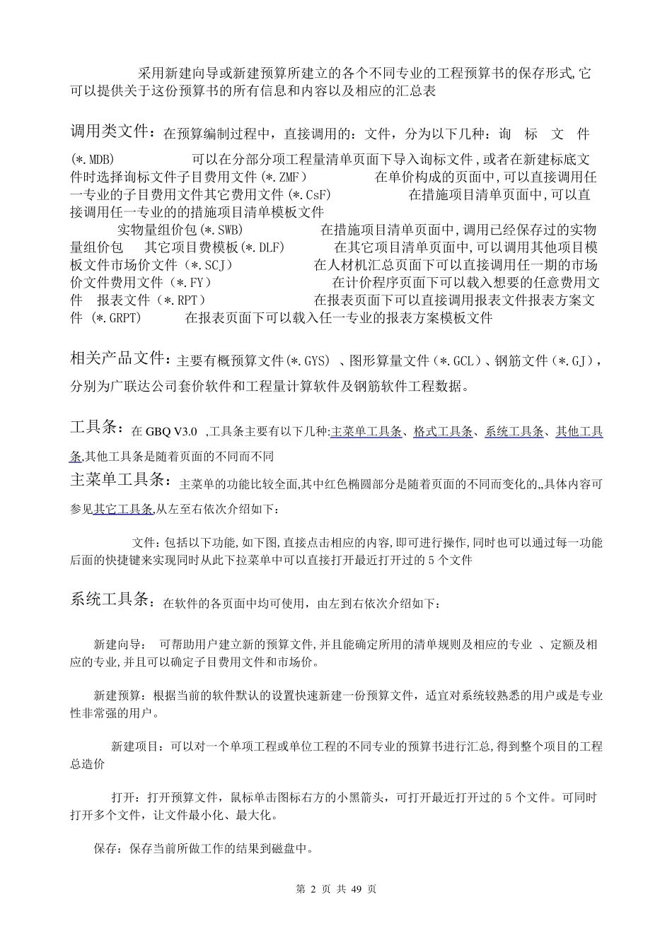 广联达软件学习(定额)_第2页