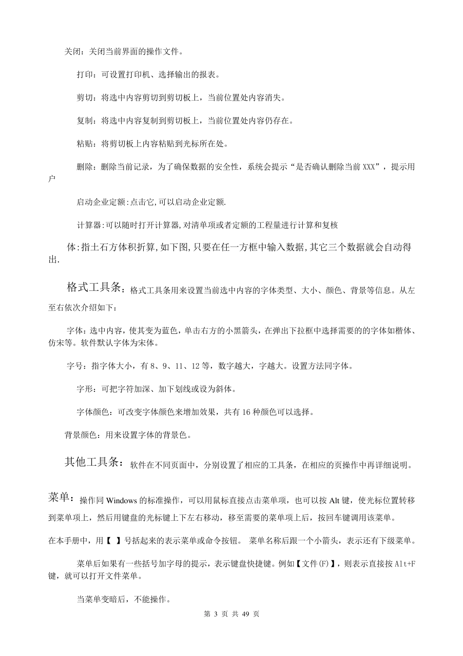 广联达软件学习(定额)_第3页