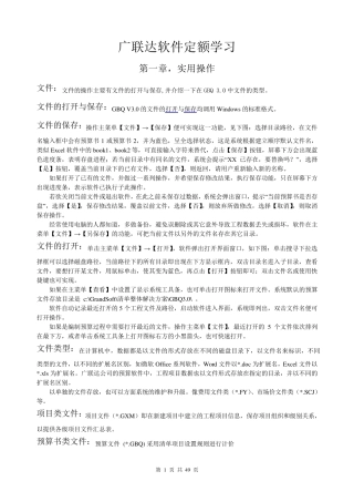 广联达软件学习(定额)