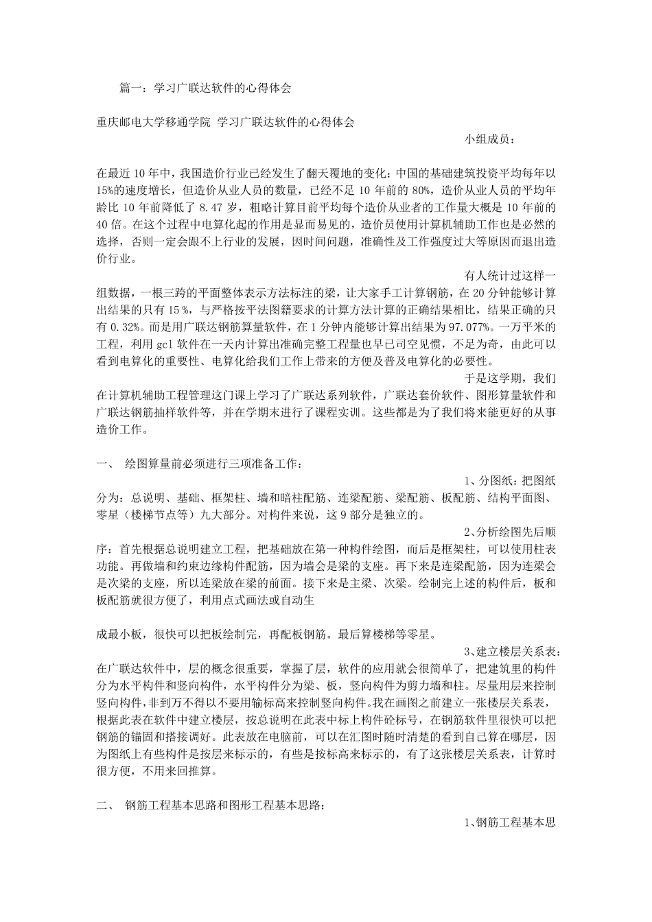 广联达软件实训报告_第1页