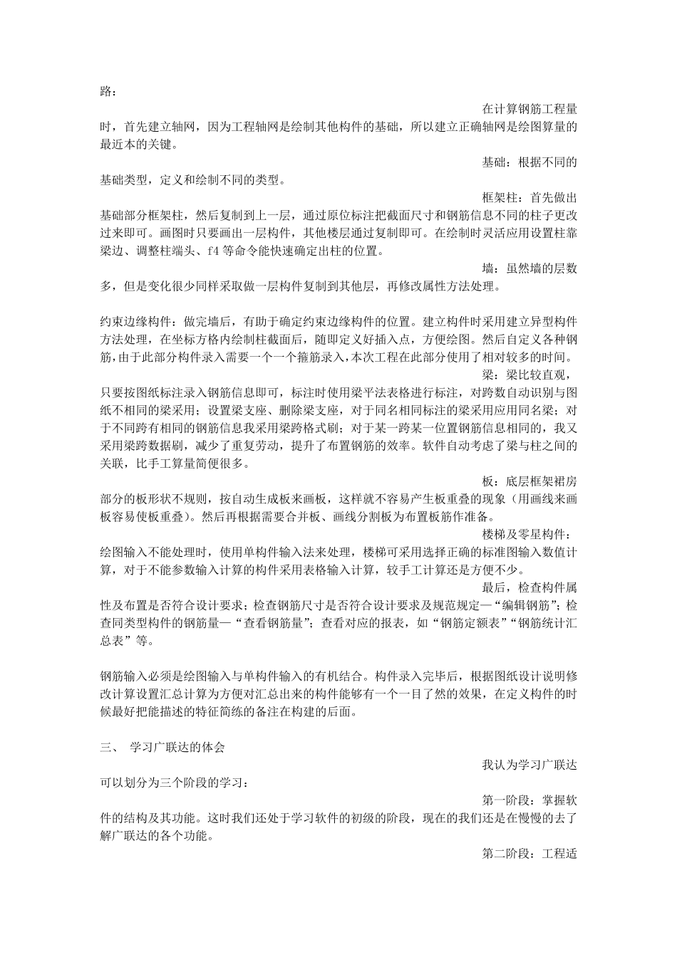 广联达软件实训报告_第2页