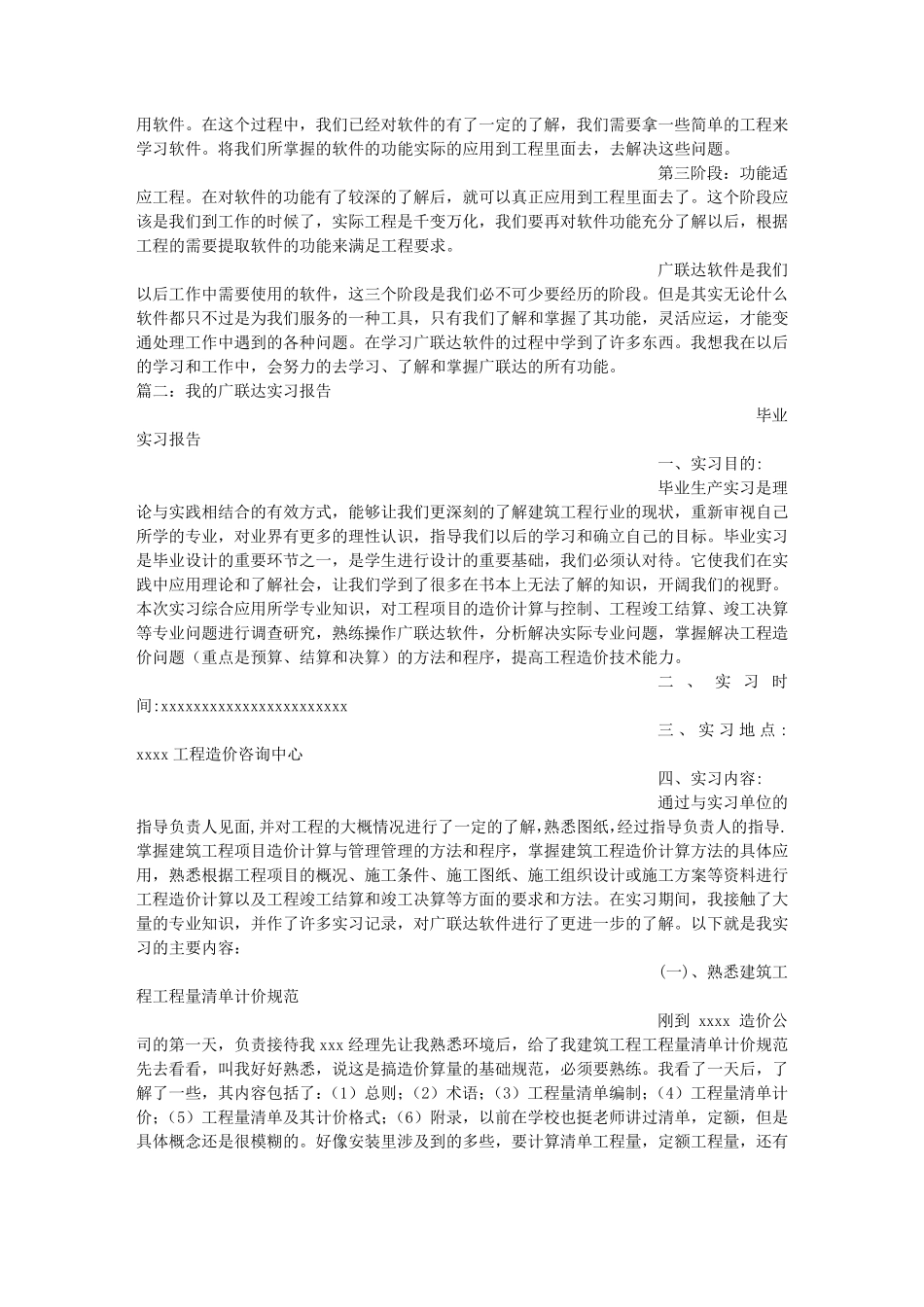 广联达软件实训报告_第3页