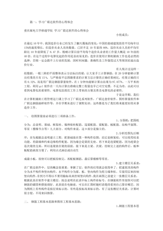 广联达软件实训报告