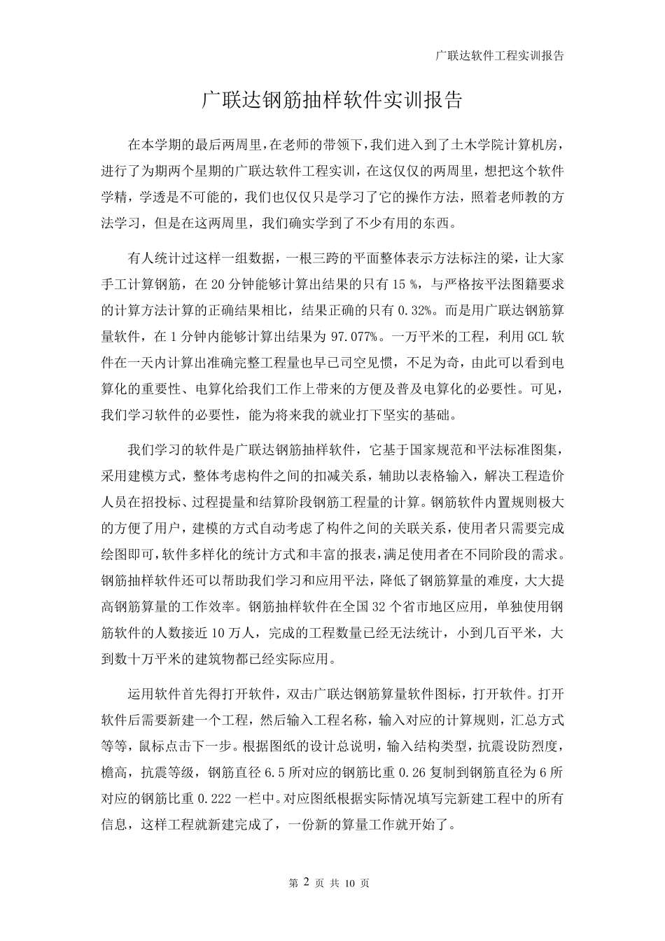 广联达软件工程实训报告_第2页