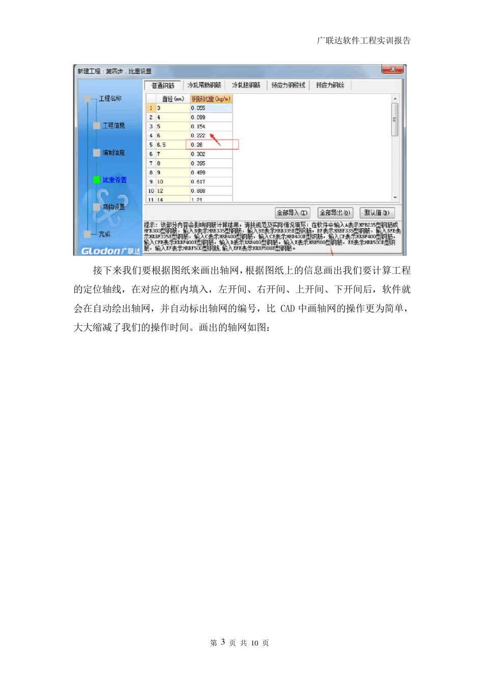 广联达软件工程实训报告_第3页