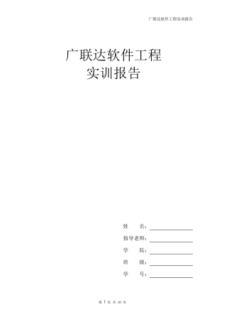 广联达软件工程实训报告