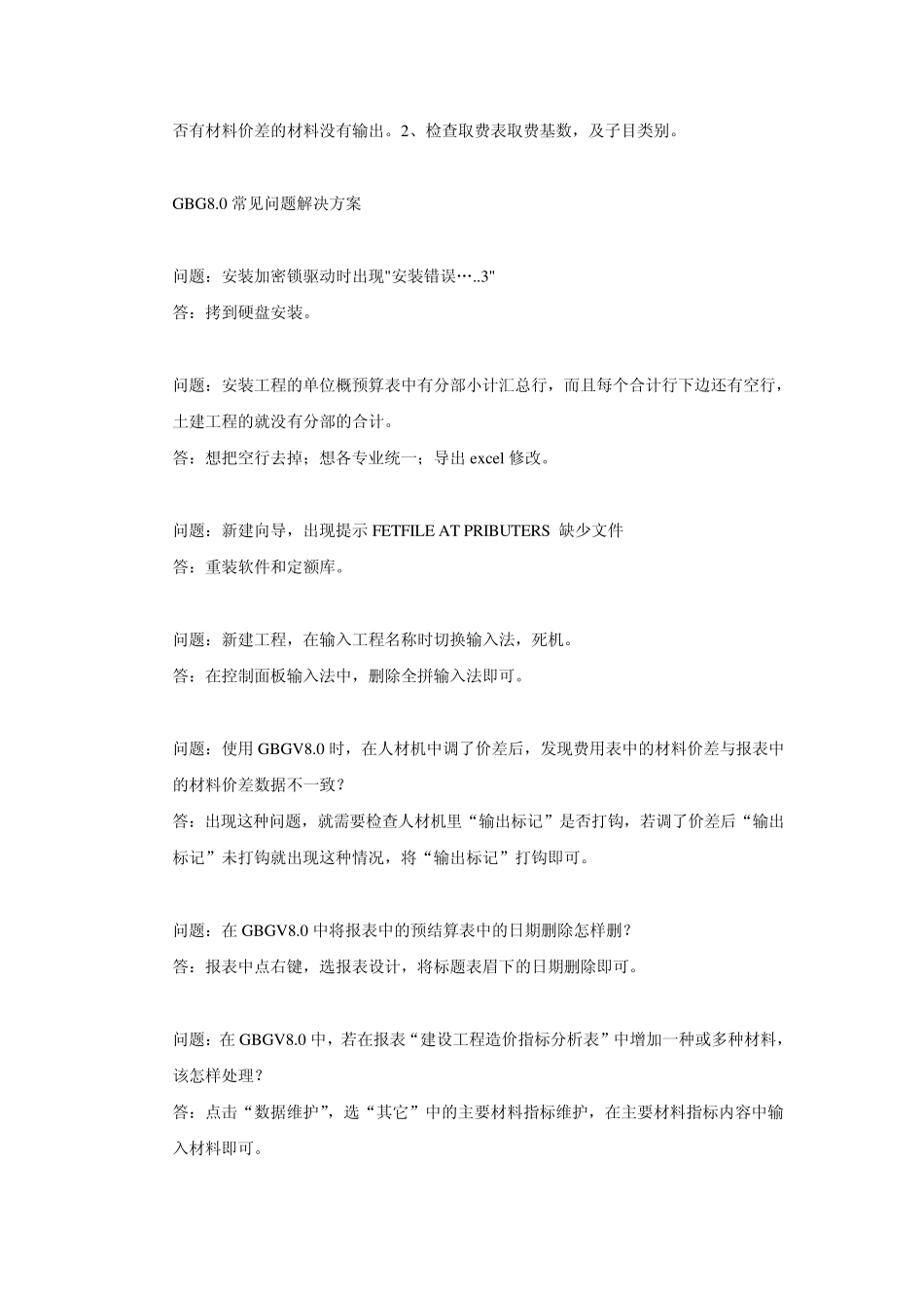 广联达软件常见问题解决方案_第2页