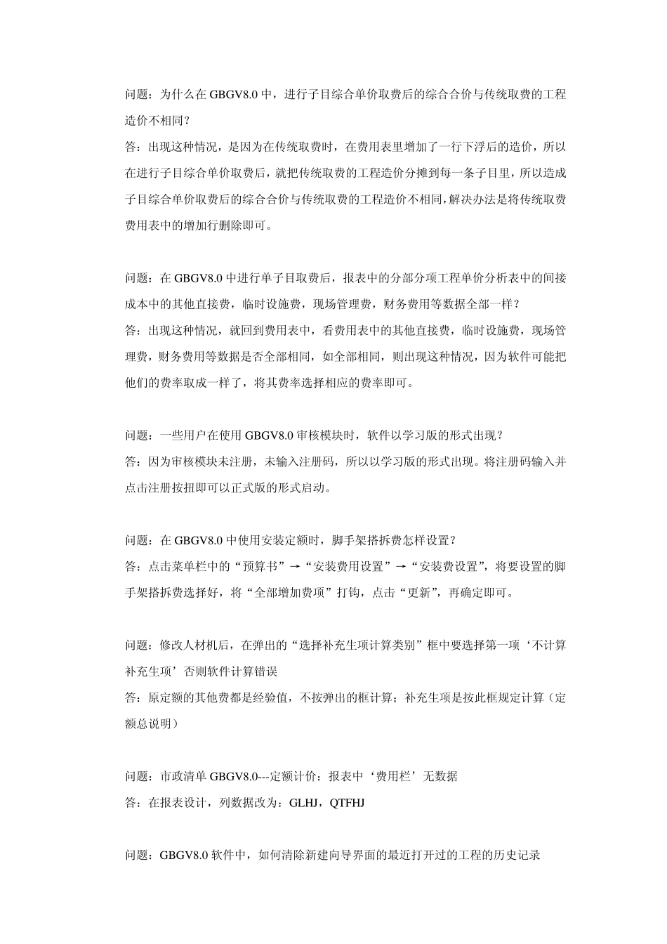 广联达软件常见问题解决方案_第3页