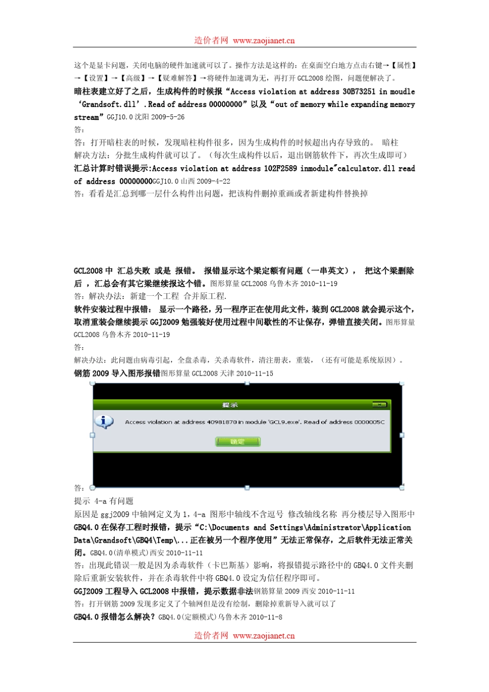 广联达软件报错及解决办法_第3页