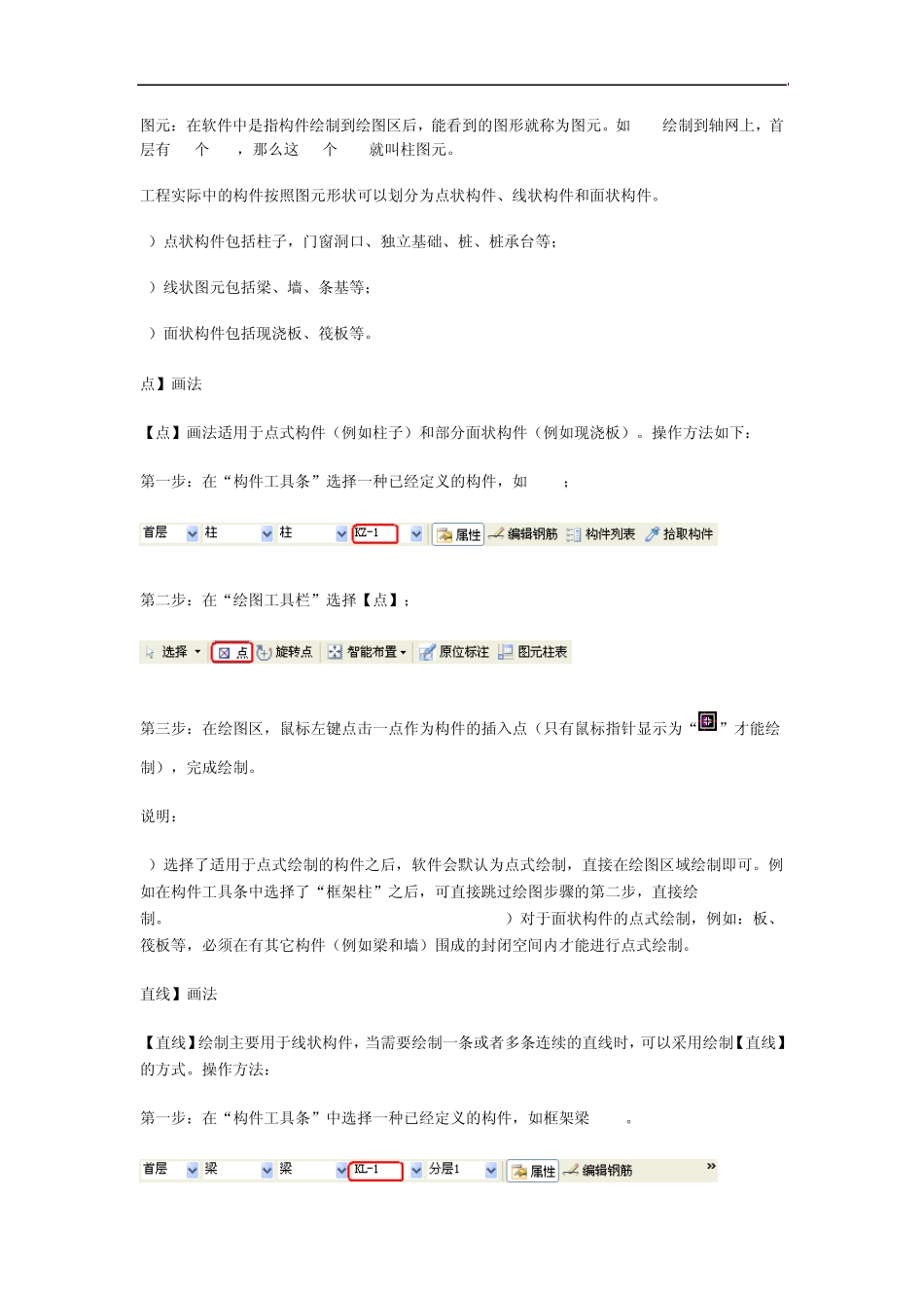 广联达软件的算量思路及流程_第2页