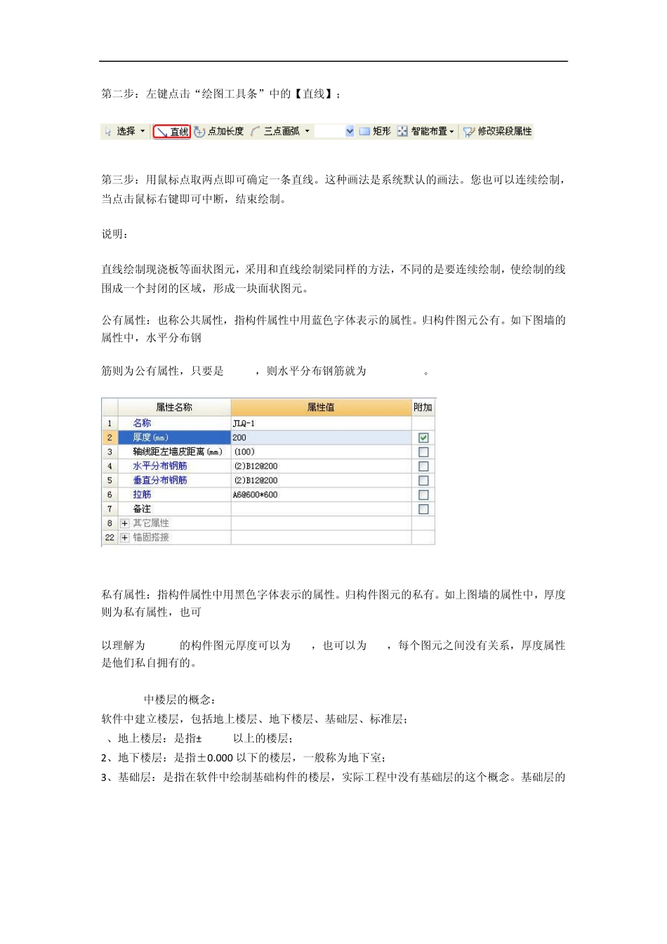 广联达软件的算量思路及流程_第3页