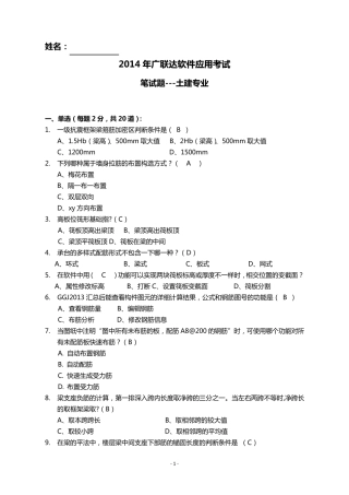 广联达软件笔试试题土建