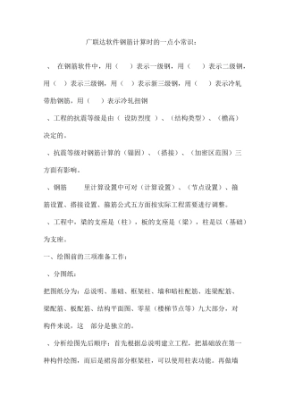 广联达软件钢筋计算时的一点小常识