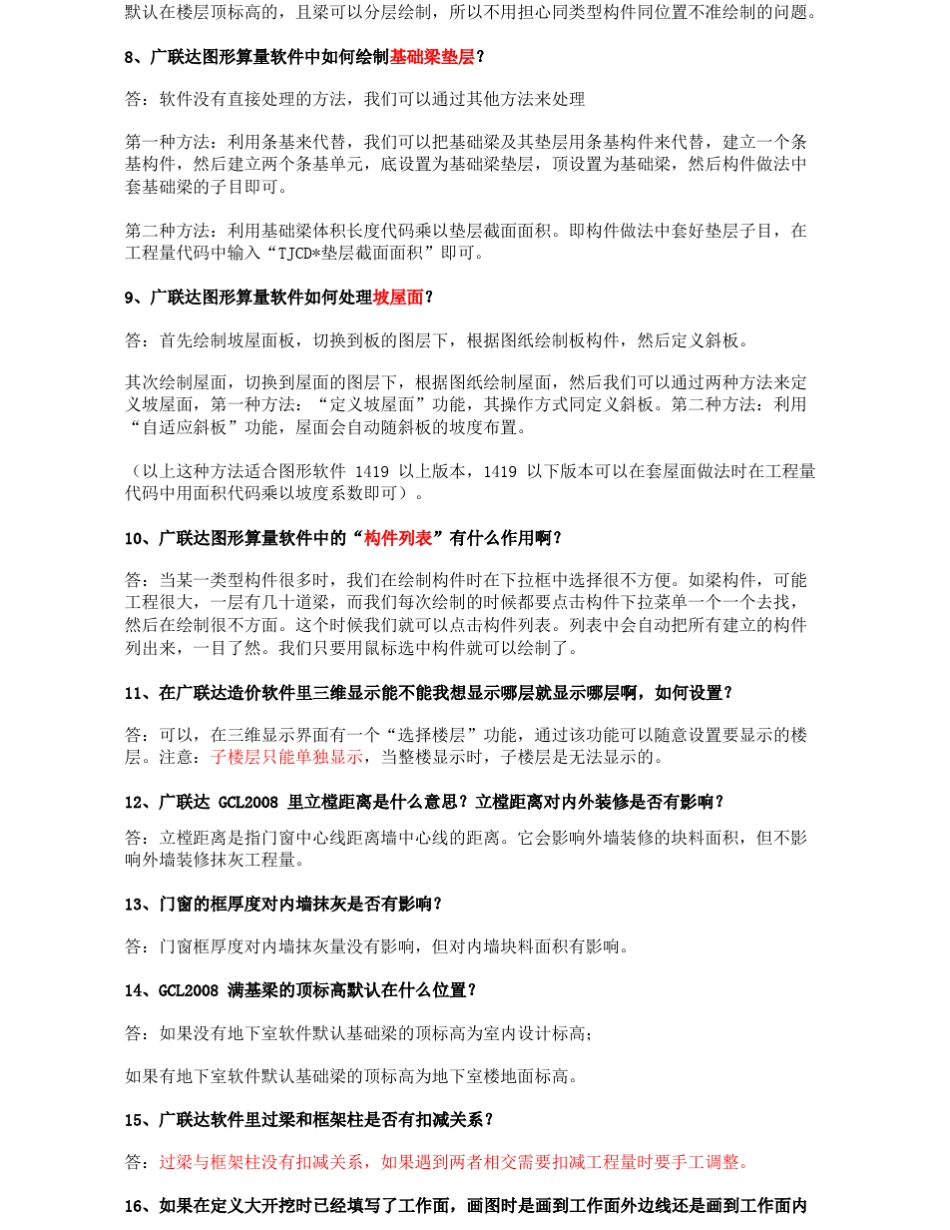 广联达造价软件图形算量百问百答_第2页