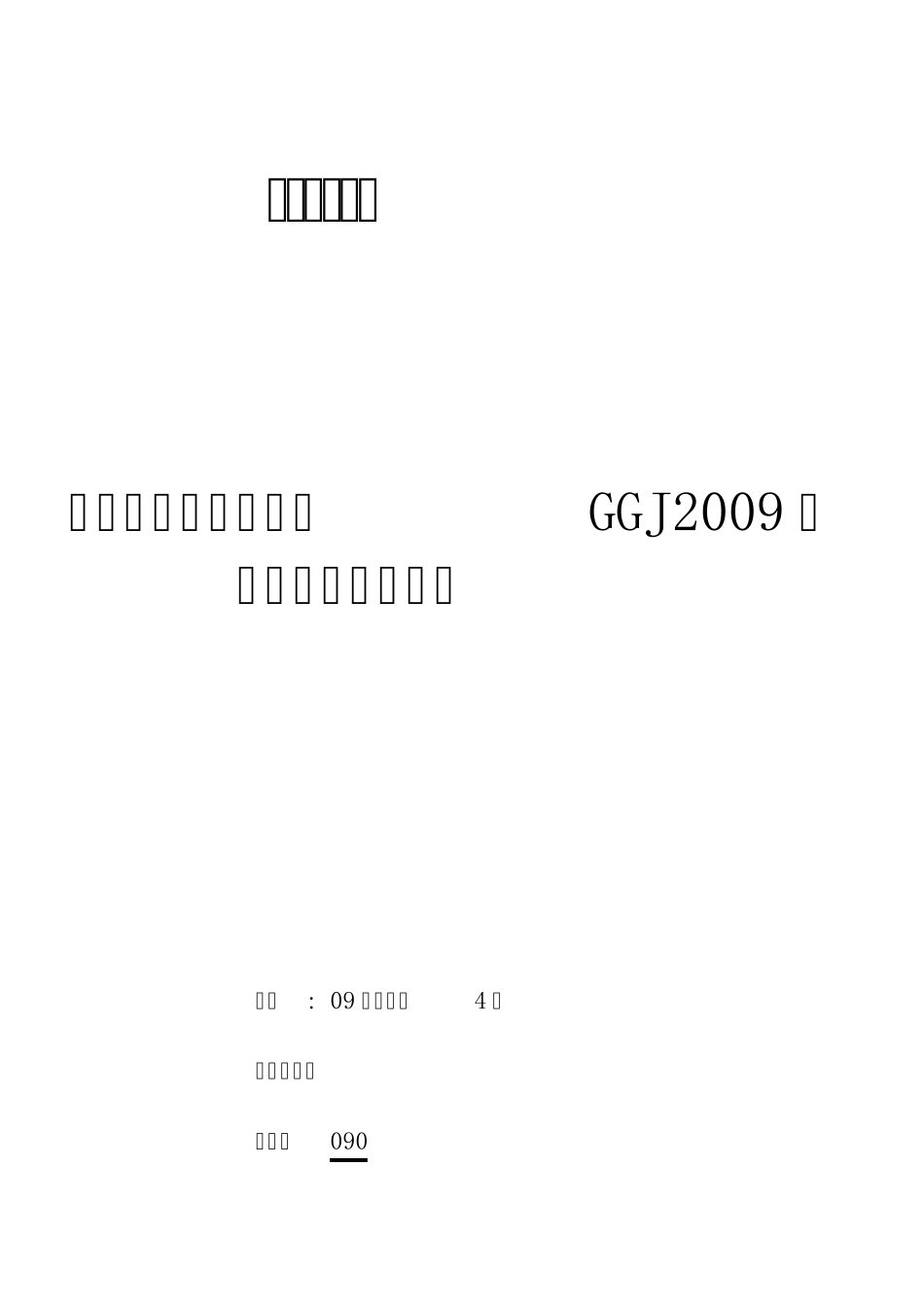 广联达钢筋抽样软件GGJ2009简介及基本使用方法_第1页