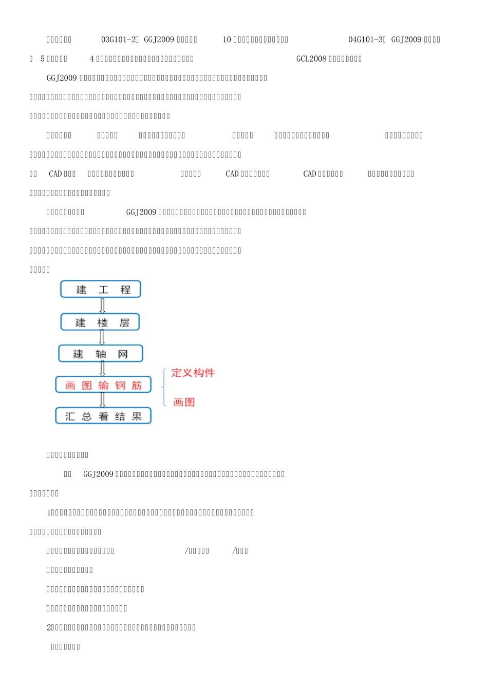 广联达钢筋抽样软件GGJ2009简介及基本使用方法_第3页