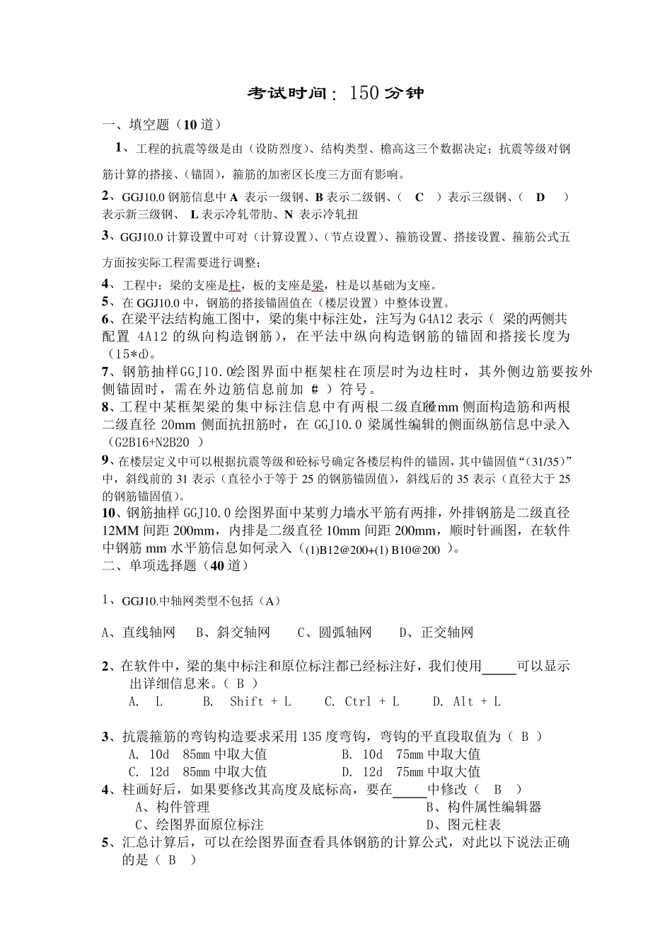 广联达钢筋比试试卷及答案_第1页