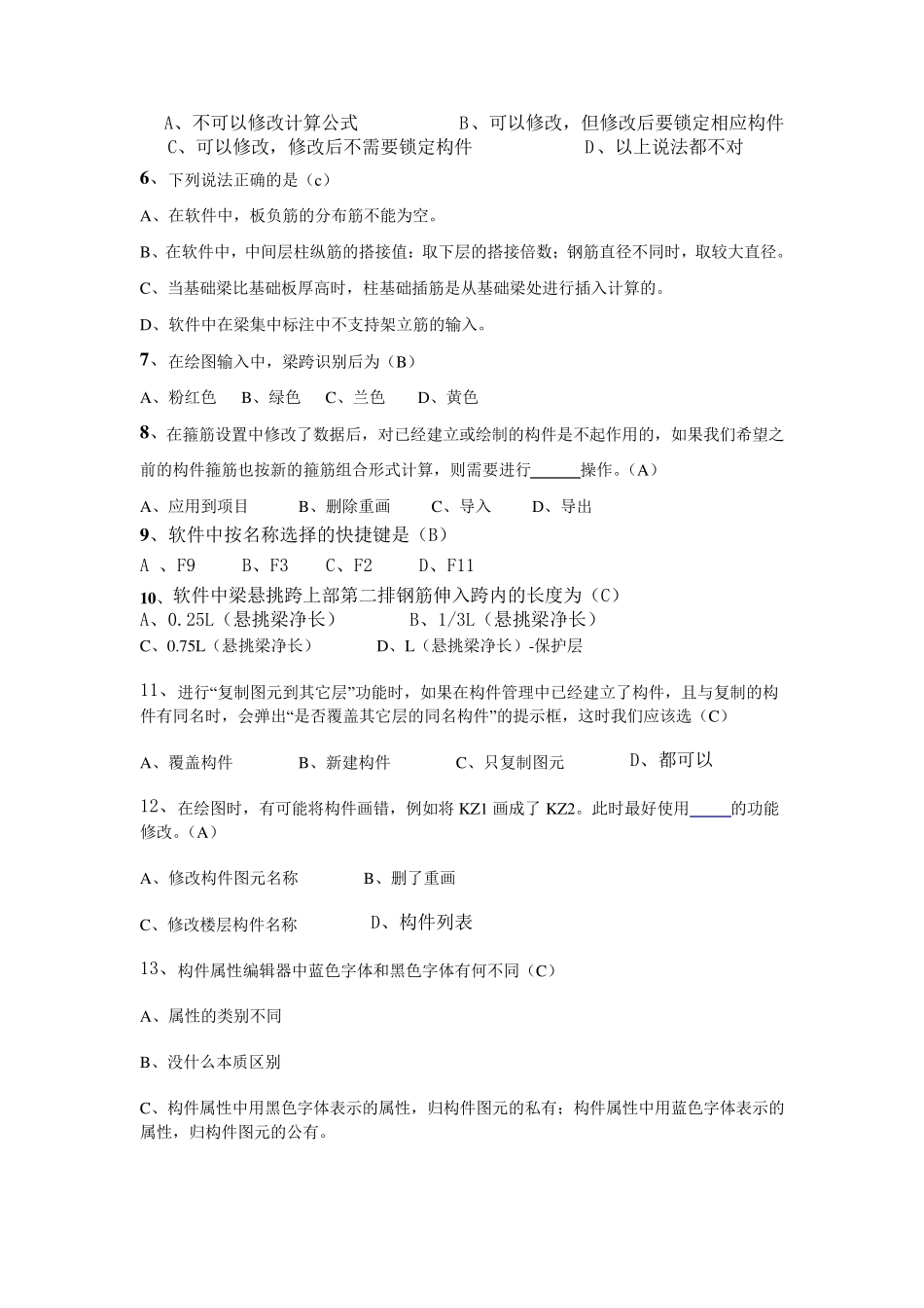 广联达钢筋比试试卷及答案_第2页