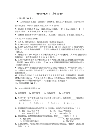 广联达钢筋比试试卷及答案