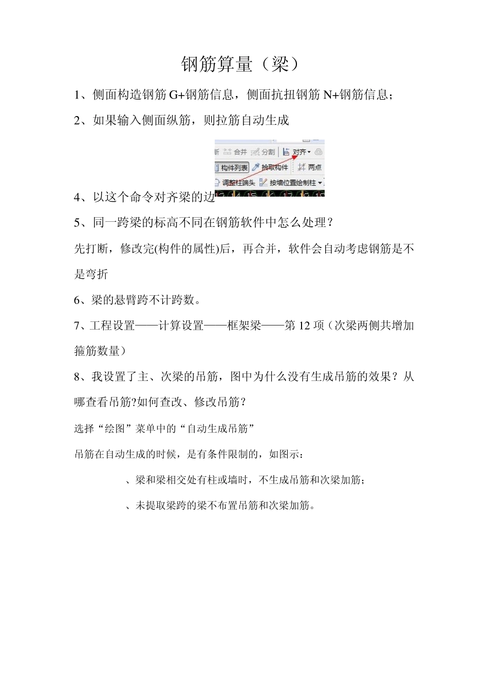 广联达钢筋算量学习(梁)_第1页