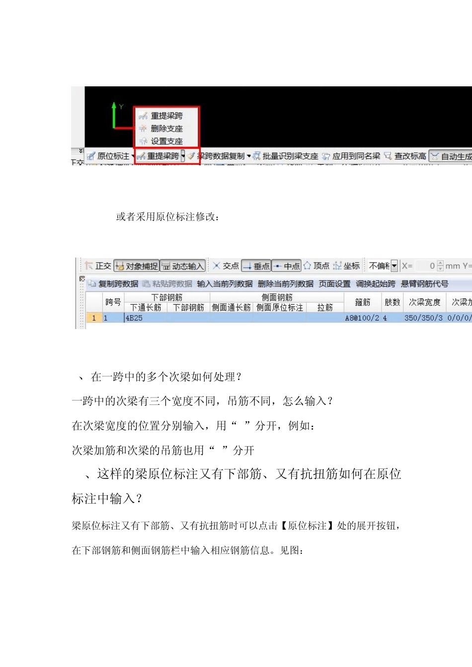 广联达钢筋算量学习(梁)_第3页