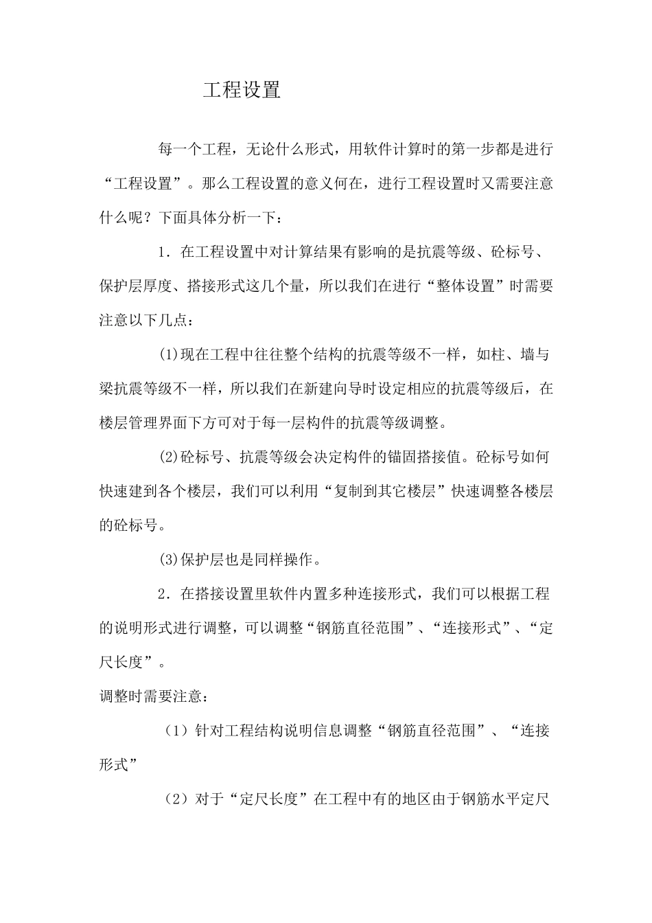 广联达钢筋算量注意事项_第1页