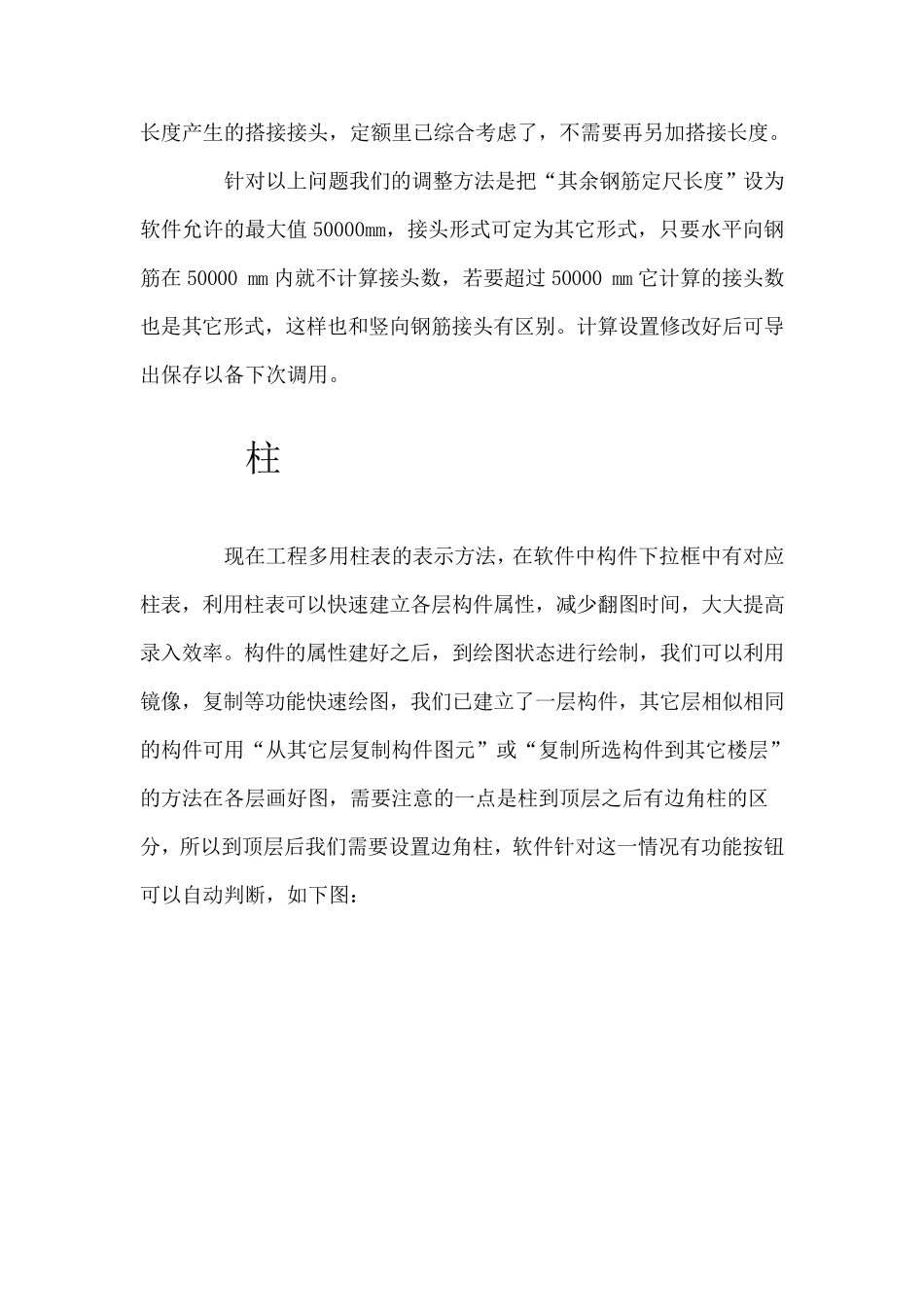 广联达钢筋算量注意事项_第2页