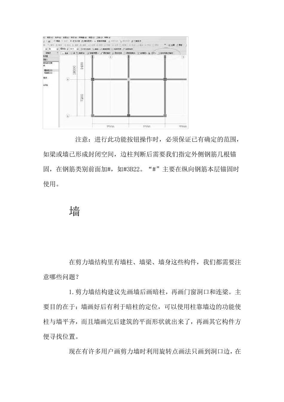广联达钢筋算量注意事项_第3页