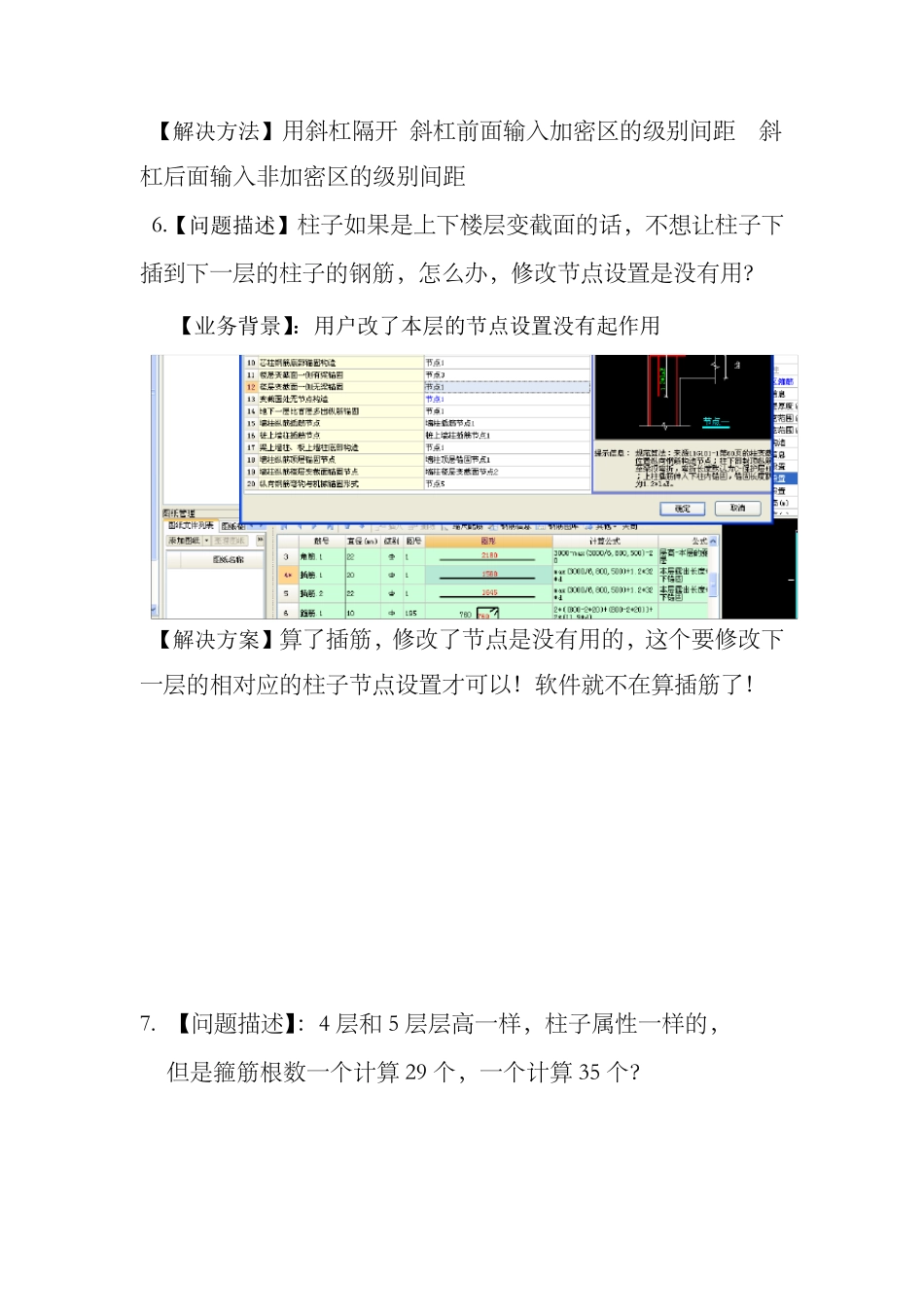 广联达钢筋算量常见问题_第3页