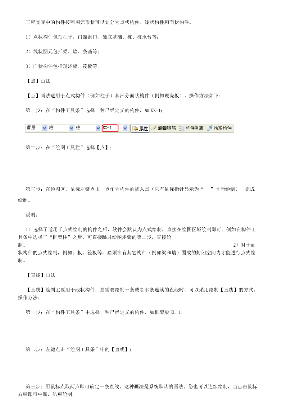 广联达钢筋算量教程_第2页