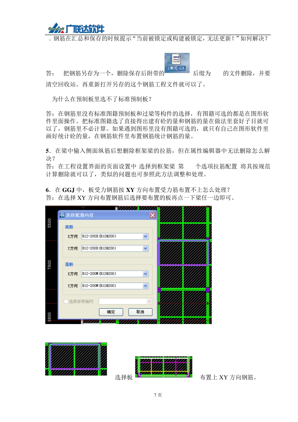广联达钢筋算量软件应用问题解答_第2页