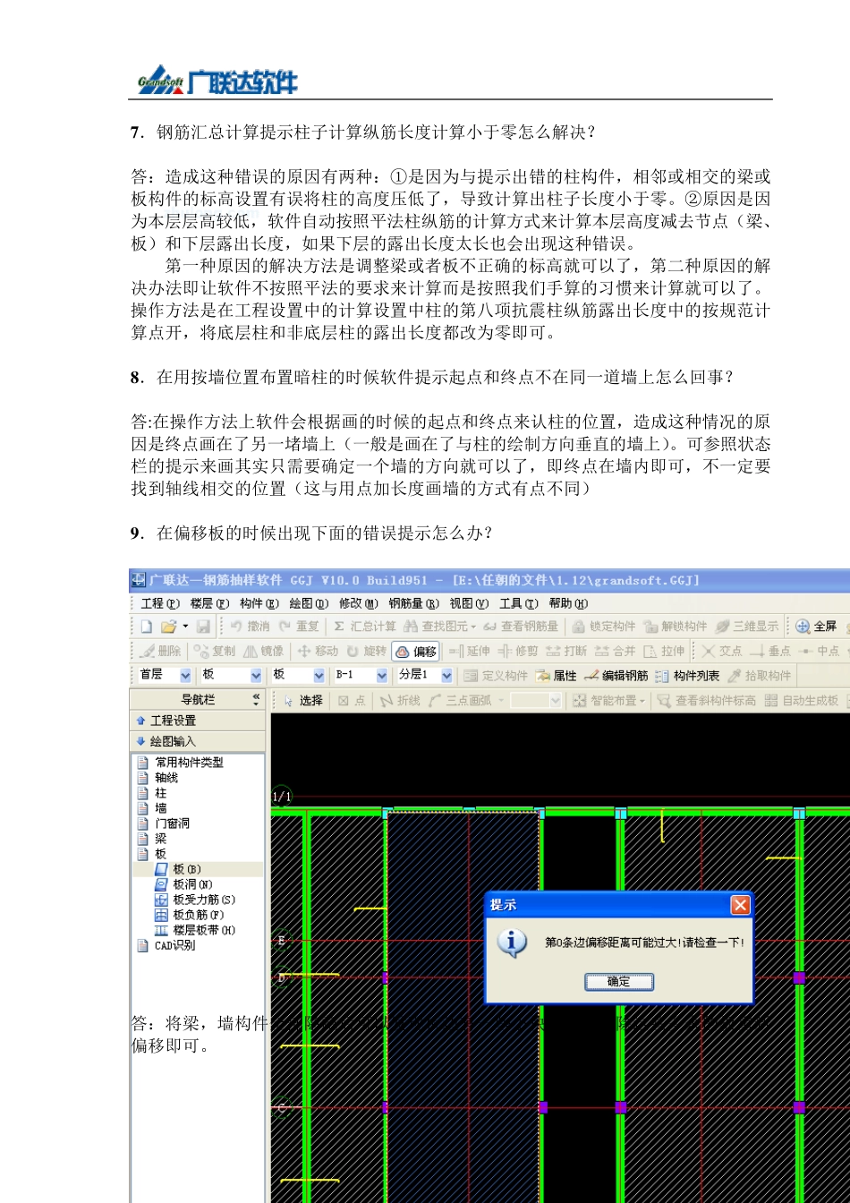 广联达钢筋算量软件应用问题解答_第3页