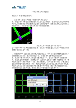广联达钢筋算量软件应用问题解答