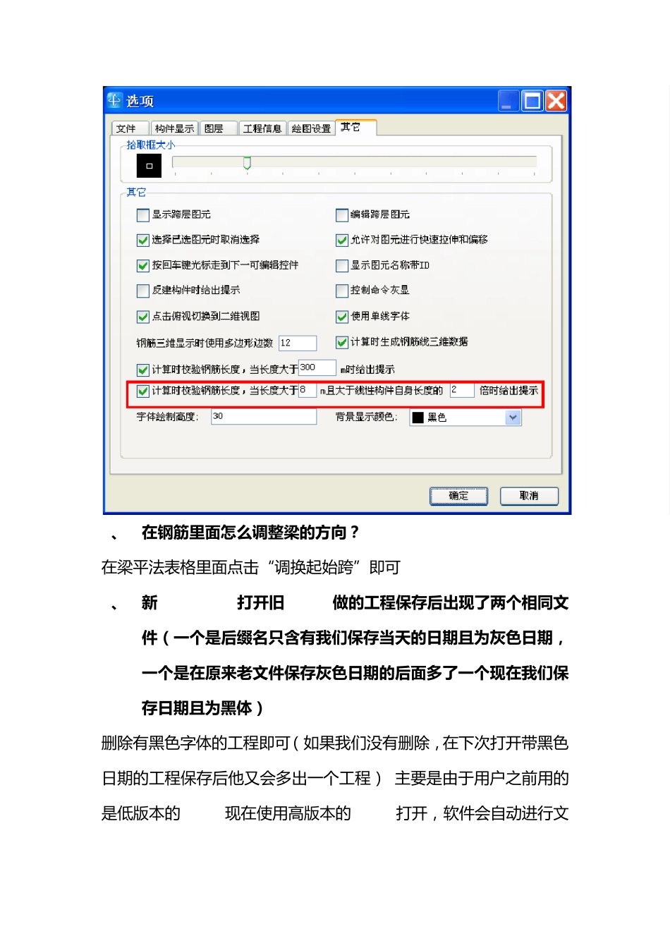 广联达钢筋软件常见问题_第2页