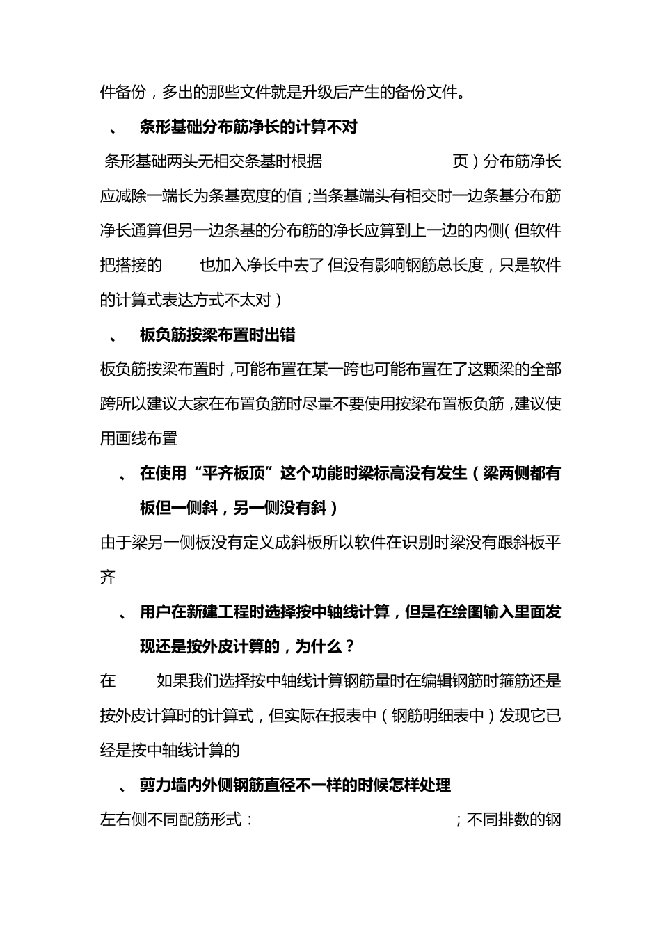 广联达钢筋软件常见问题_第3页