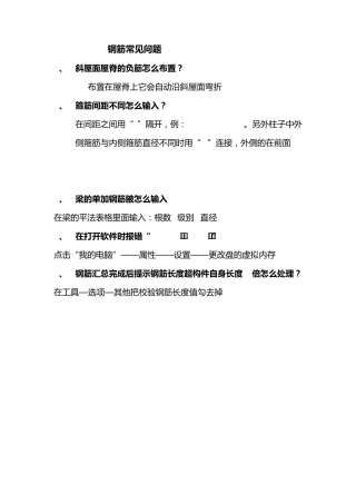 广联达钢筋软件常见问题