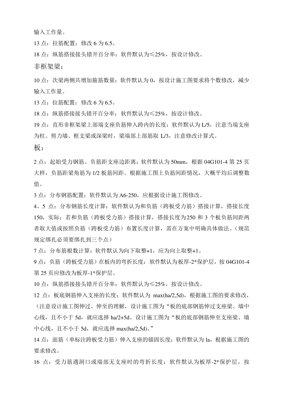 广联达钢筋软件计算标准细节把控_第2页