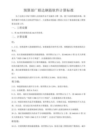 广联达钢筋软件计算标准细节把控