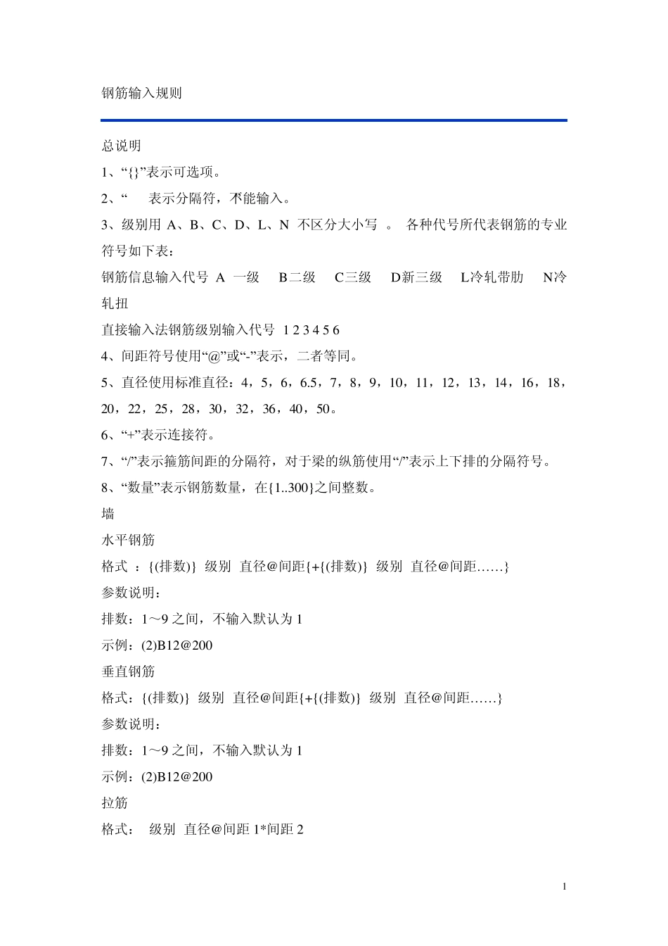 广联达钢筋输入规则_第1页