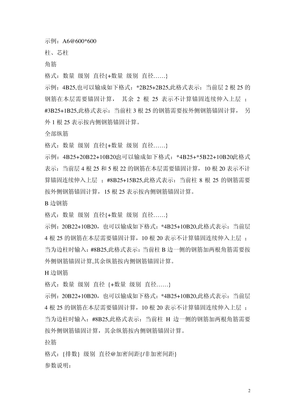 广联达钢筋输入规则_第2页