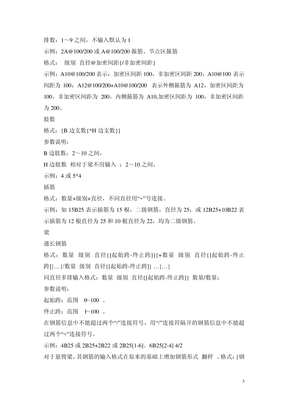 广联达钢筋输入规则_第3页