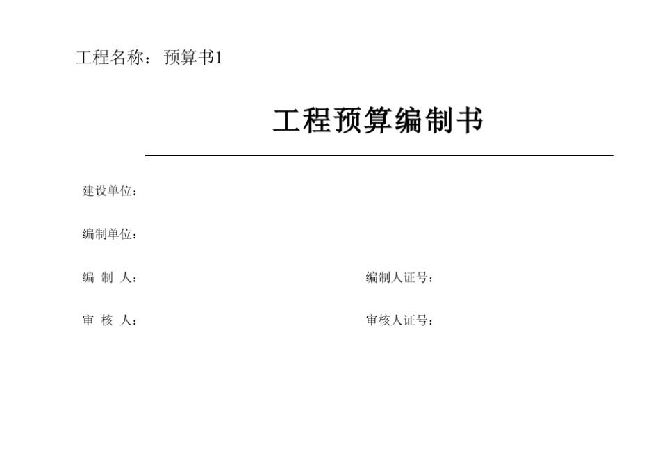 广联达预算书导出样板_第2页