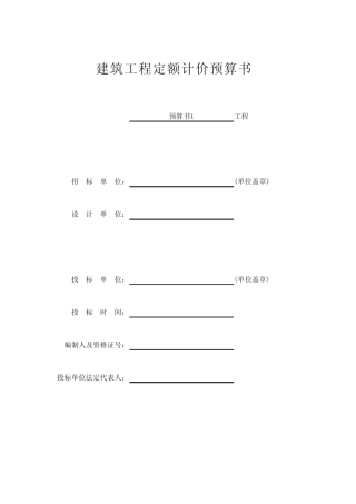 广联达预算书导出样板