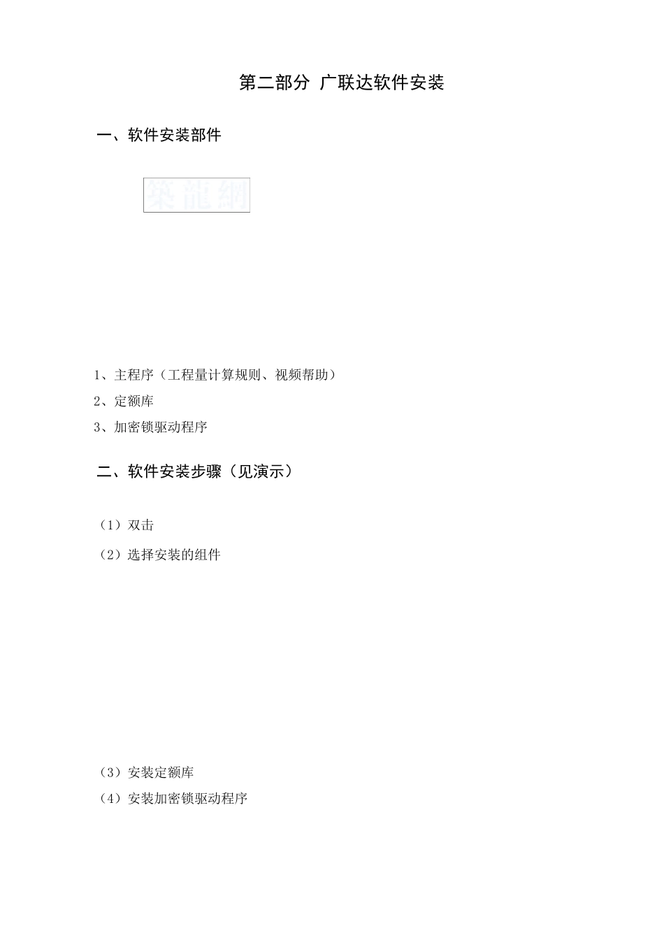 广联达预算软件学习_第2页