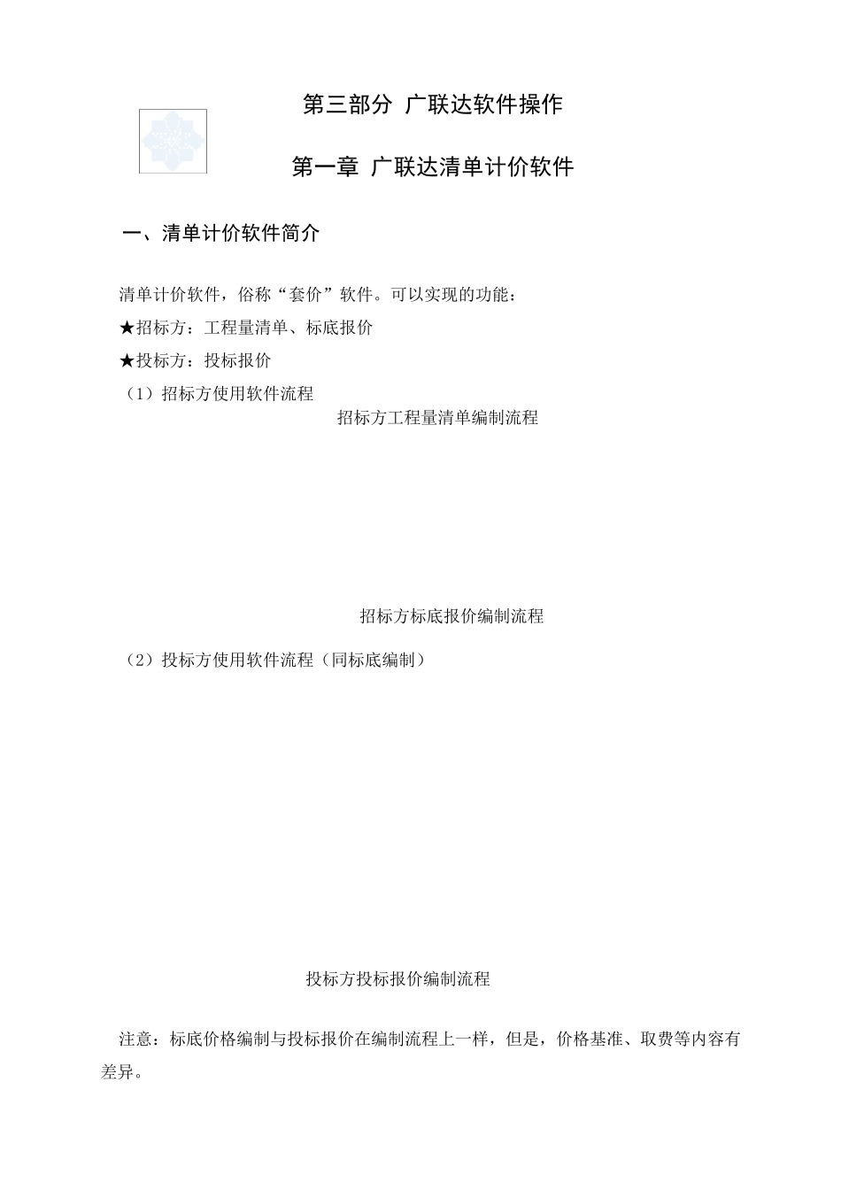 广联达预算软件学习_第3页