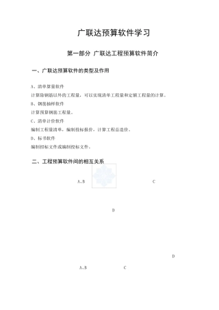 广联达预算软件学习