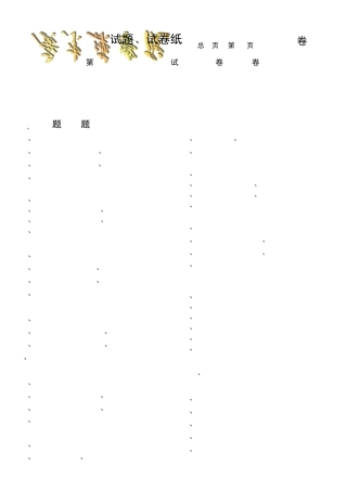 广药临床医学概论试卷B