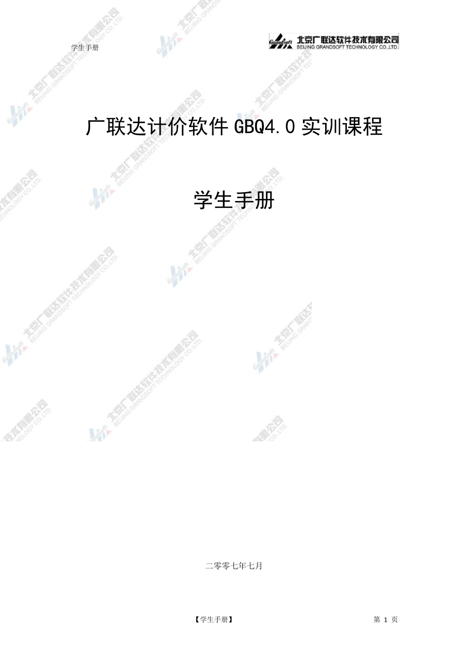 广联达预算基本操作_第1页