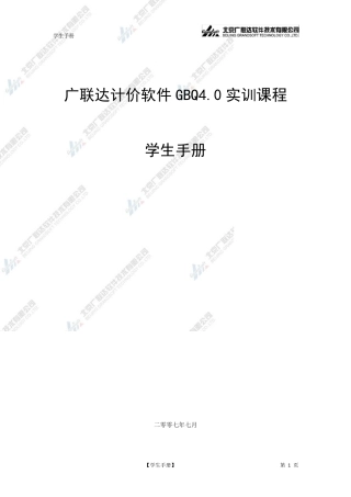 广联达预算基本操作